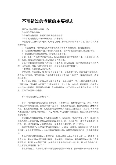 【职场路线图】不可错过的老板的主要标志