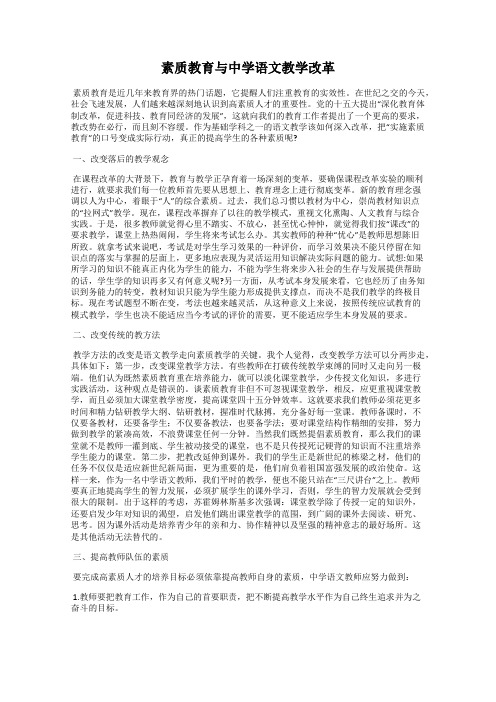 素质教育与中学语文教学改革