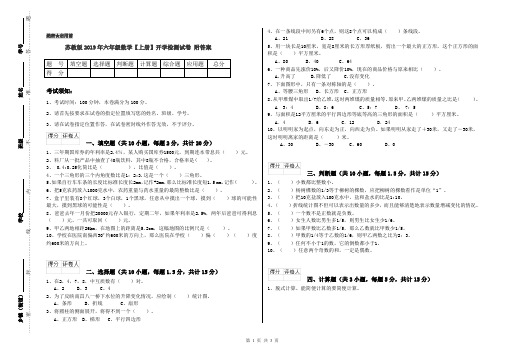 苏教版2019年六年级数学【上册】开学检测试卷 附答案