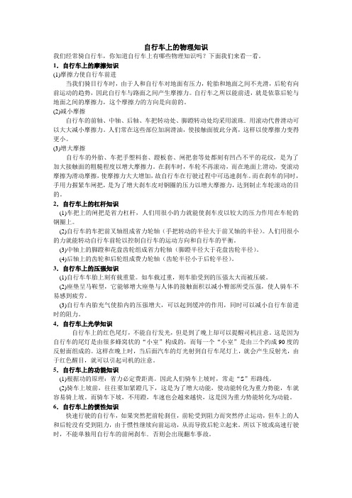 自行车上的物理知识