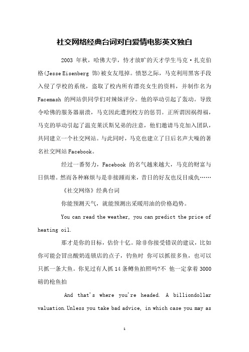 社交网络经典台词对白爱情电影英文独白