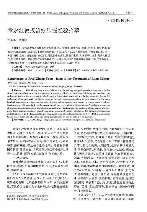 章永红教授治疗肺癌经验拾萃