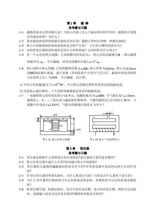 自编电机学习题及答案