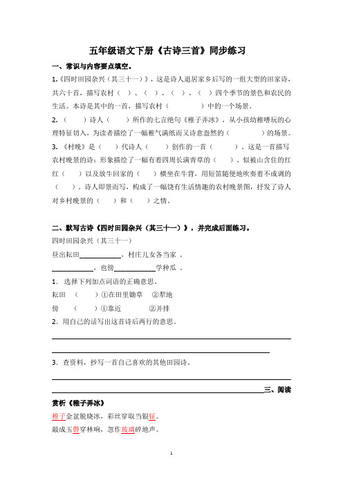 部编版五年级语文下册第1课《古诗三首》同步练习检测(含答案 改写范文)