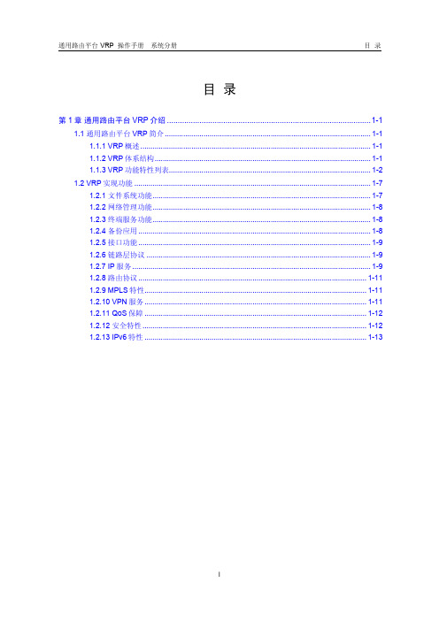 路由平台VRP介绍