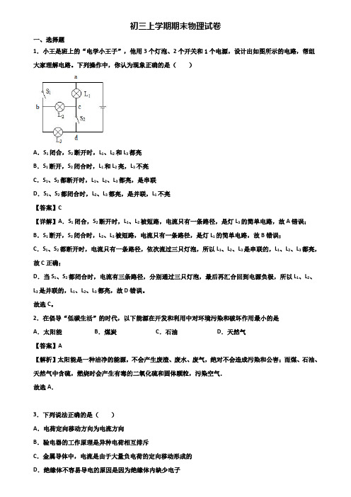 〖汇总3套试卷〗上海市黄浦区2019年九年级上学期物理期末调研试题