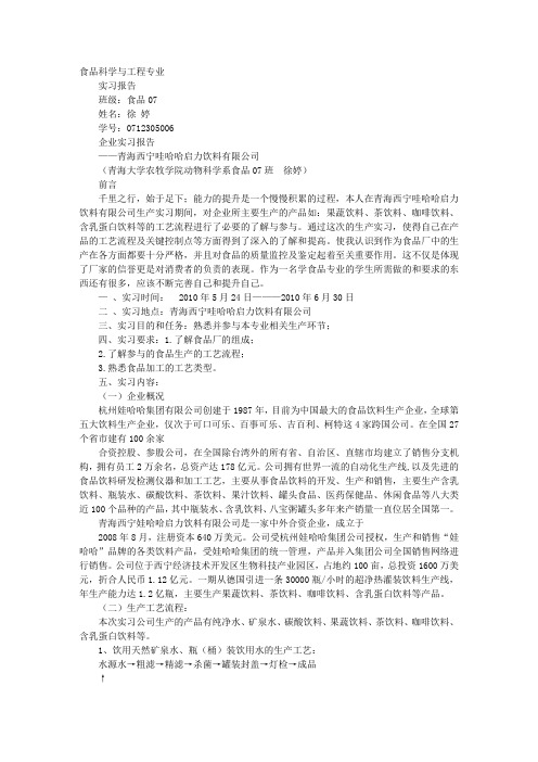 娃哈哈实训体会