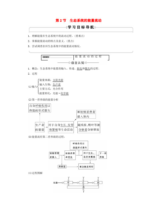 高中生物第五章生态系统及其稳定性第2节生态系统的能量流动学案新人教版必修