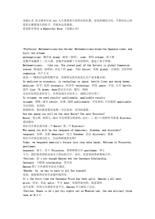 美丽心灵 英文剧本台词