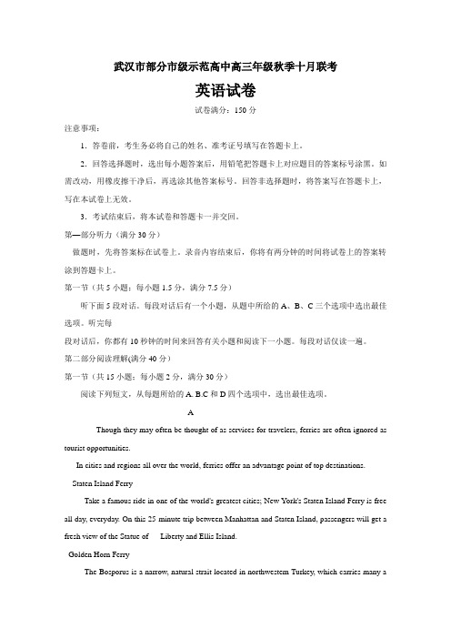 湖北省武汉市部分市级示范高中高三十月联考英语---精校Word版答案全