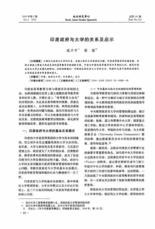 印度政府与大学的关系及启示
