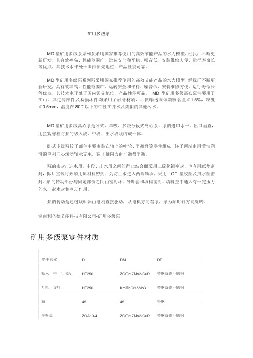 矿用多级泵