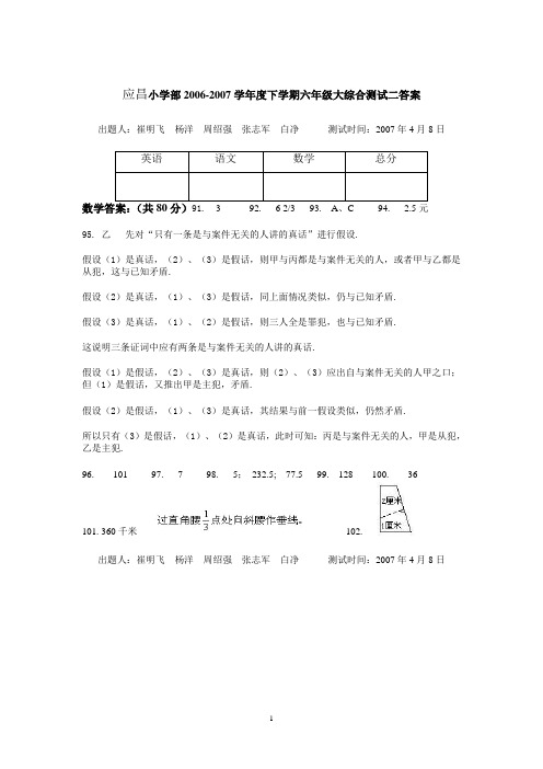 数学答案-应昌小学部2007综合测试二