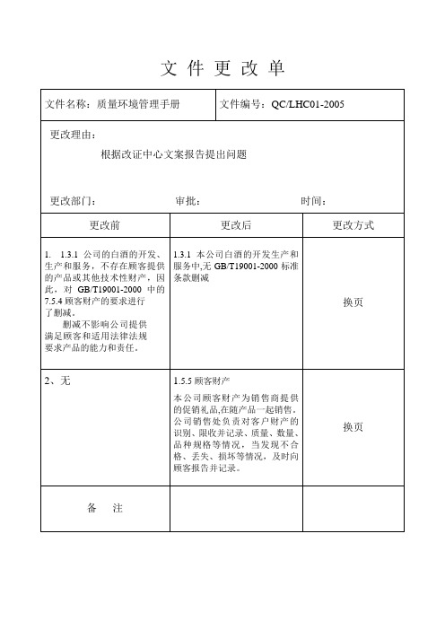 文件更改单