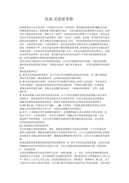 直流逆变交流