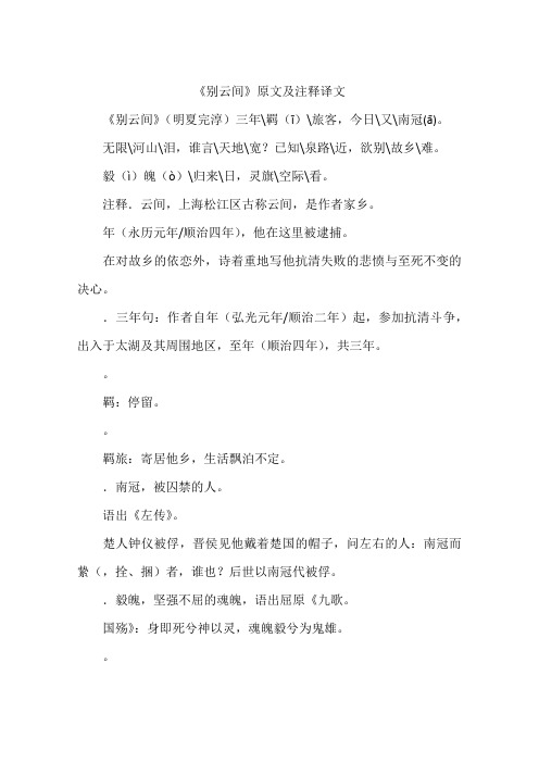 别云间原文及注释译文-作文
