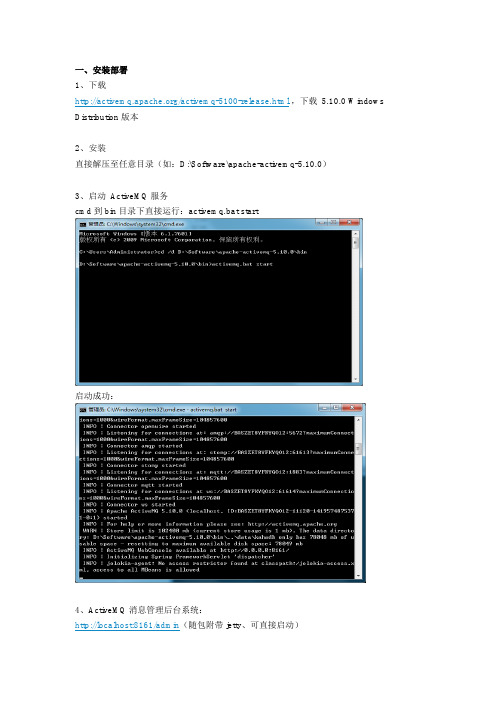 activeMQ操作手册