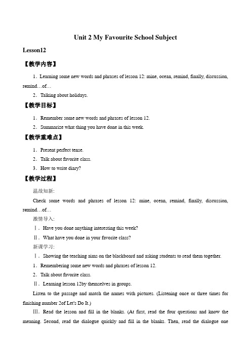 冀教版英语八年级上册Unit 2Lesson 12教案