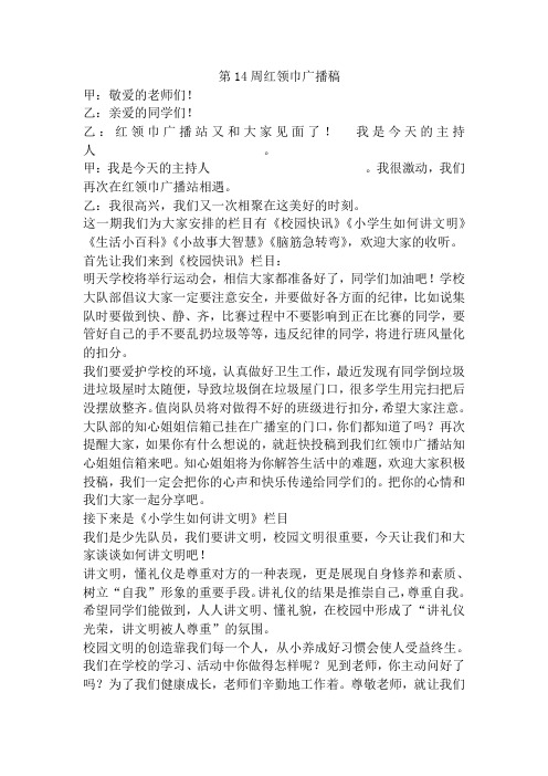 第14周广播稿