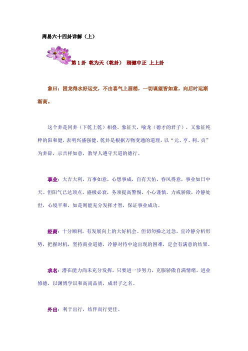 周易六十四卦详解(上)