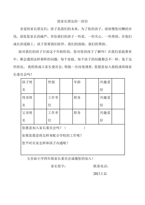家长委员会调查问卷[1]