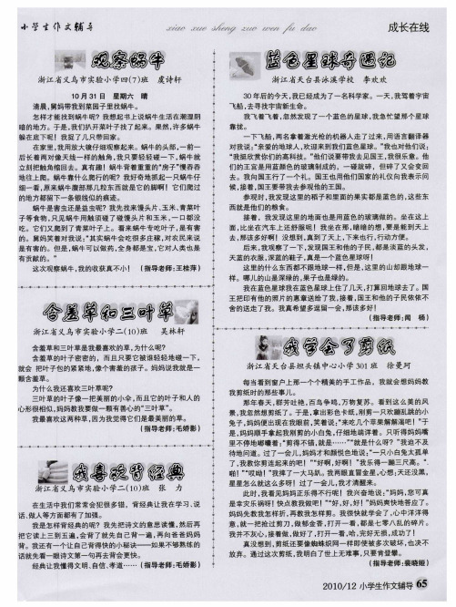 蓝色星球奇遇记