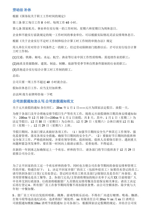 单位补休范文