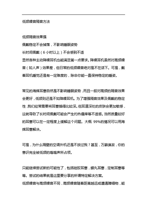 低频噪音隔音方法