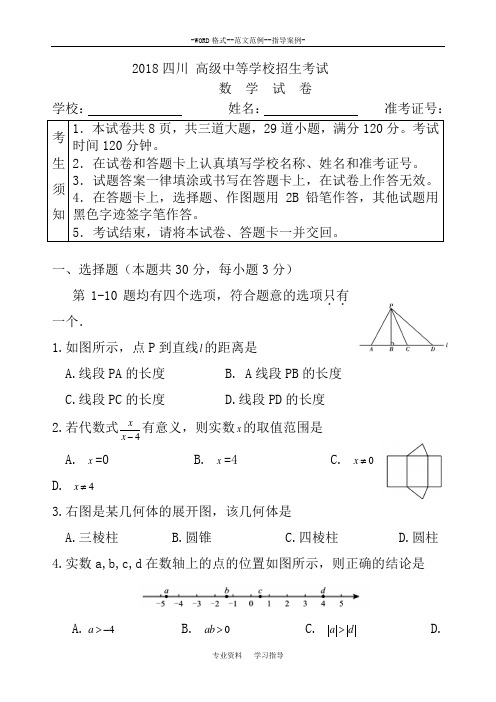 2018中考数学试题与答案解析