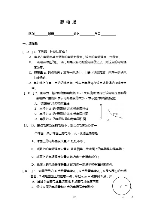 电磁学和光学习题(带答案)解析