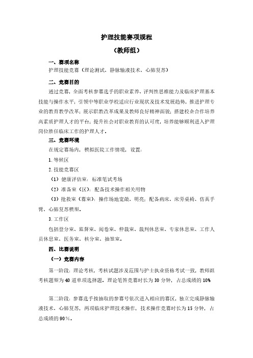 护理技能赛项规程(教师组)