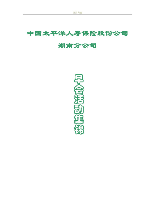 早会活动集锦