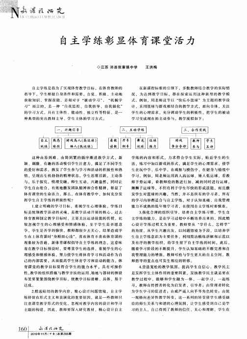 自主学练彰显体育课堂活力