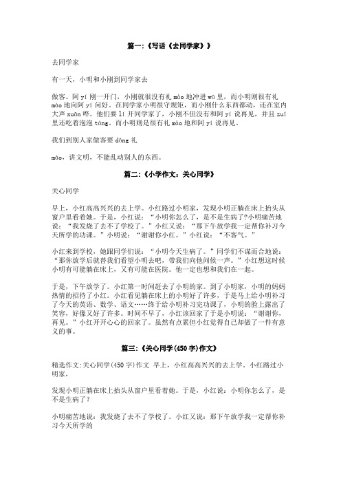 作文小红去同学家过夜…