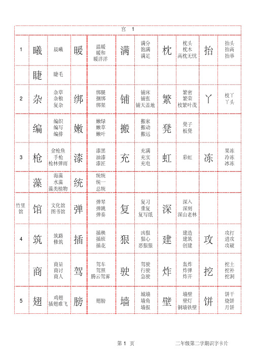 上海小学二年级语文识字卡片 方便打印版