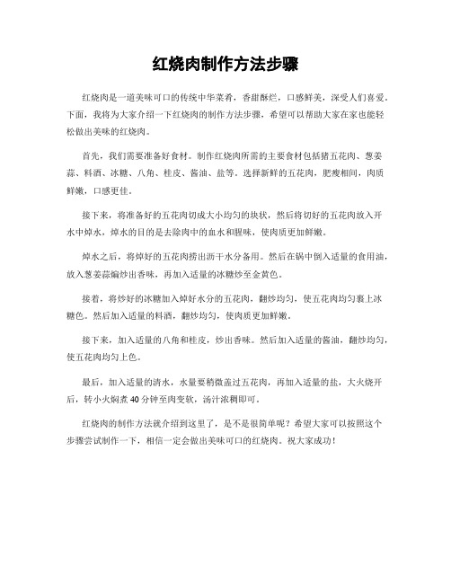 红烧肉制作方法步骤