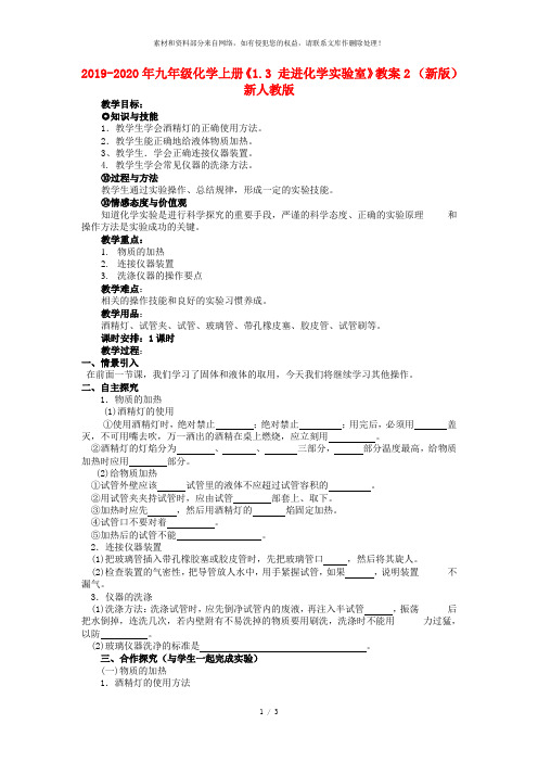 2019-2020年九年级化学上册《1.3 走进化学实验室》教案2 (新版)新人教版