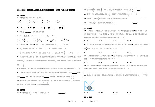 人教版小学数学六年级上册 第三单元检测试题(含答案)
