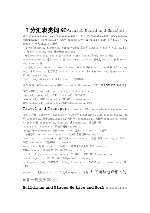 KET分类词汇表