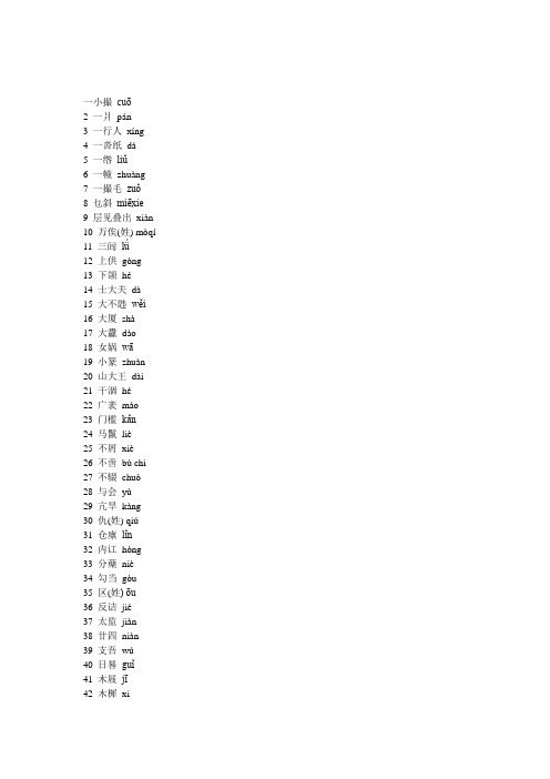 高考语文特殊字音