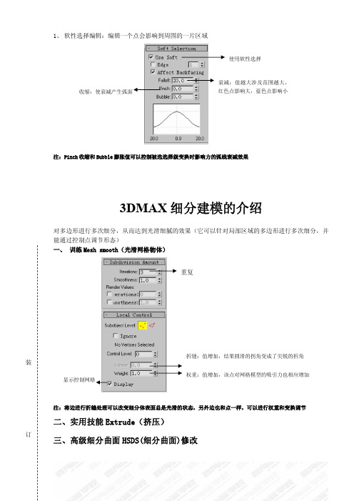 3DMAX 基础教程