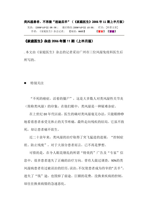 类风湿患者,不再做“迷途羔羊”(《家庭医生》2006年11期上半月版)