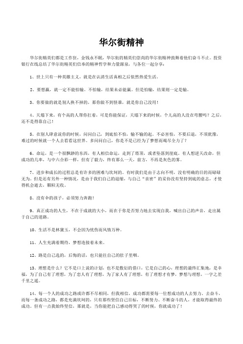 华尔街精神