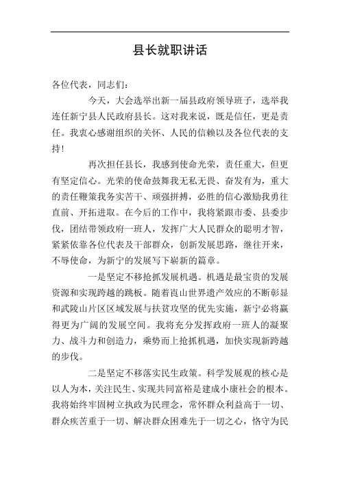 县长就职讲话