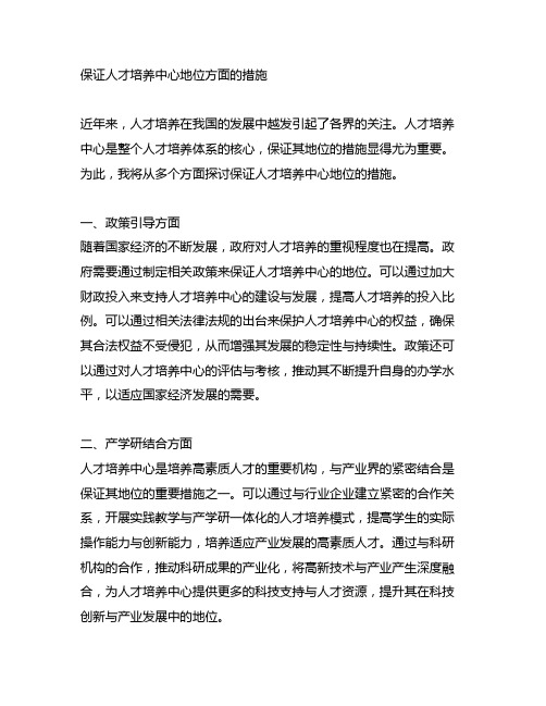 保证人才培养中心地位方面的措施