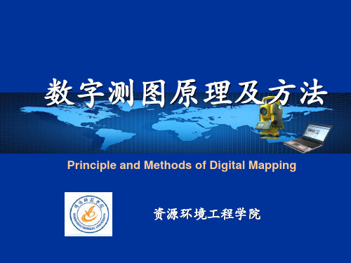 测量学课件PPT