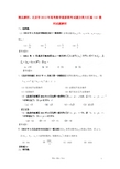 【精品解析】北京市2012年高考数学最新联考试题分类大汇编(4)数列