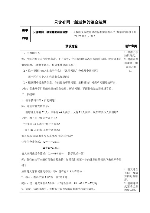 2017-2018学年新人教版四年级数学下册全册教案