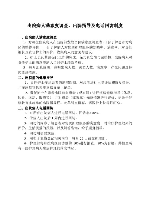 出院病人满意度调查