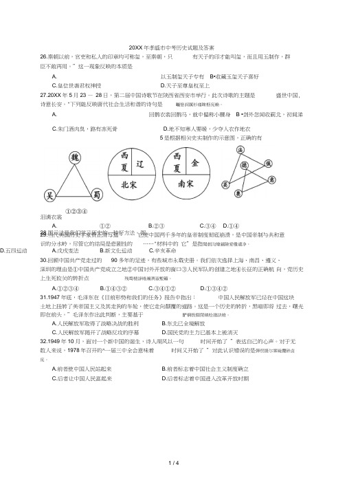 孝感市中考历史试题及答案